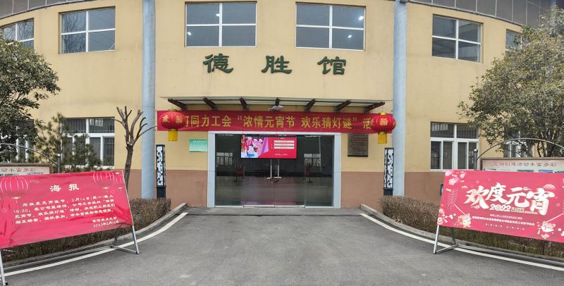 
				   
					黃河同力開展“濃情元宵節(jié)，歡樂(lè)猜燈謎”活動(dòng)
				 