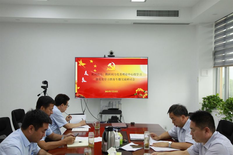 
				   
					洛陽黃河同力、三門峽騰躍同力黨委理論學習中心組召開黨史學習教育專題研討會
				 