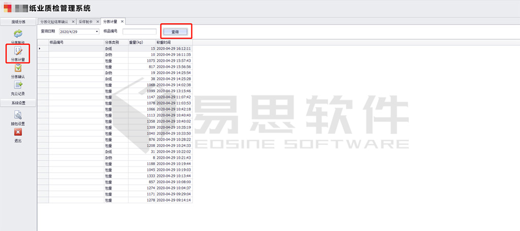 2分揀計(jì)量，及時(shí)計(jì)算出廢紙中的雜質(zhì)數(shù)據(jù) 拷貝.jpg