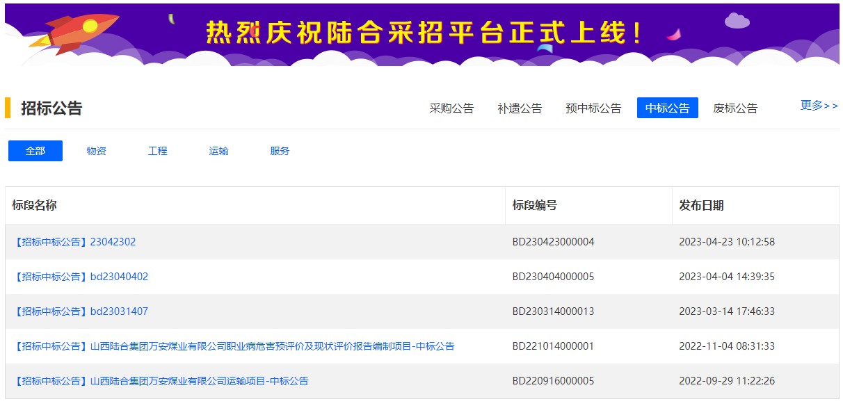 1723710193541316.jpg 首頁中標(biāo)公告.JPG